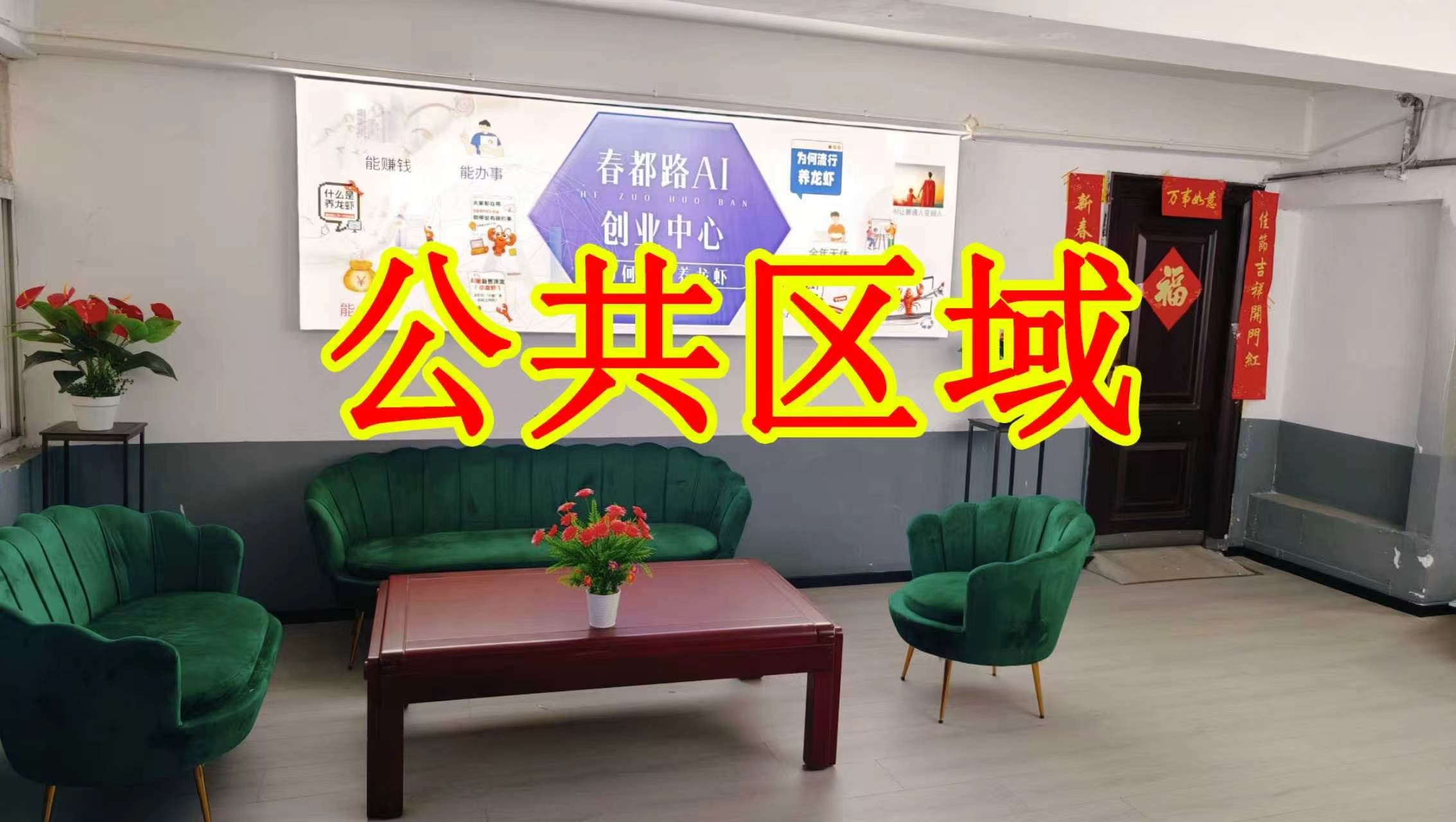 掘丁路朋友圈招商、抖音宣传、门口广告牌、招商折页，我也可以 帮您改成更吸引客户的短版广告。